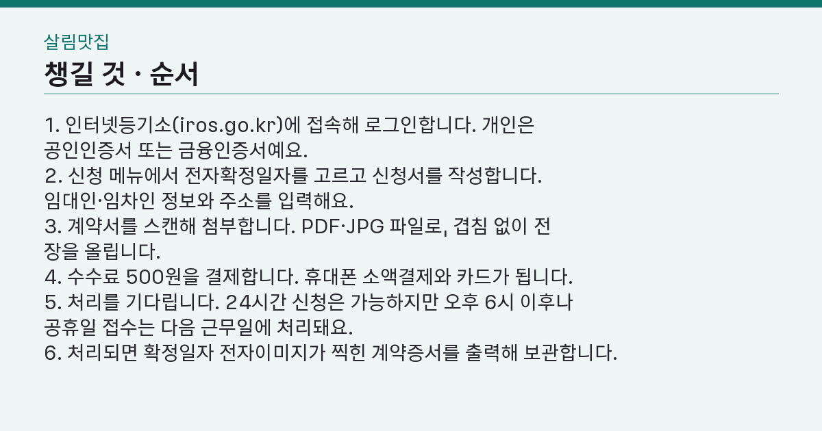 순서와 서류 목록