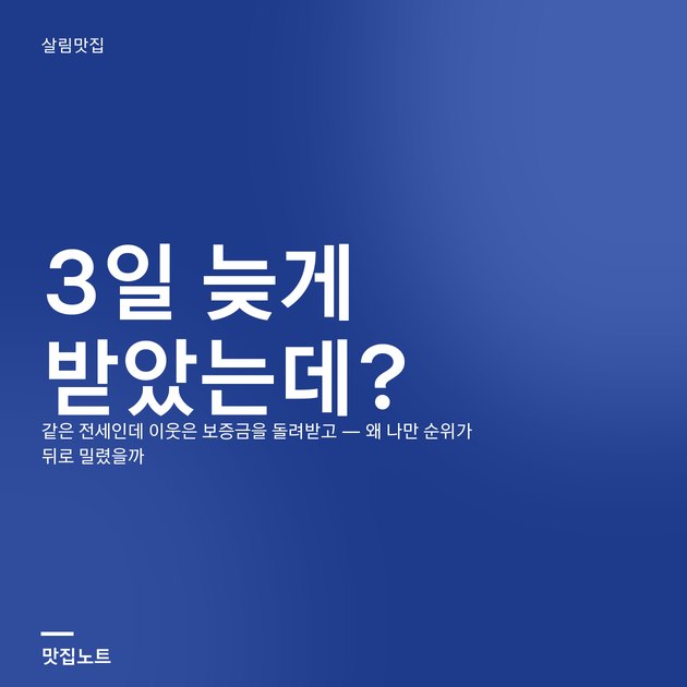 주택임대차계약서와 확정일자 도장, 달력