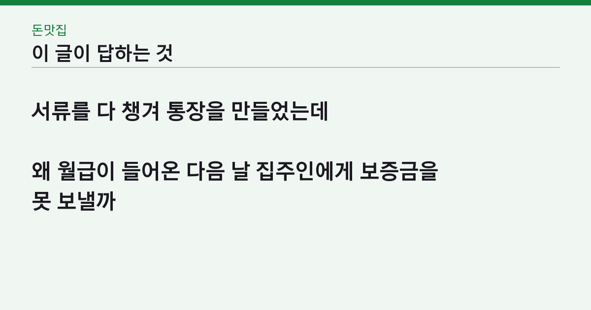 외국인 통장 개설 서류 3장, 만들었는데 왜 하루 100만 원이 한도일까