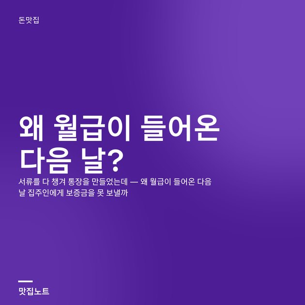 외국인 통장 개설 서류 3장과 한도제한계좌 해제 순서를 정리한 카드