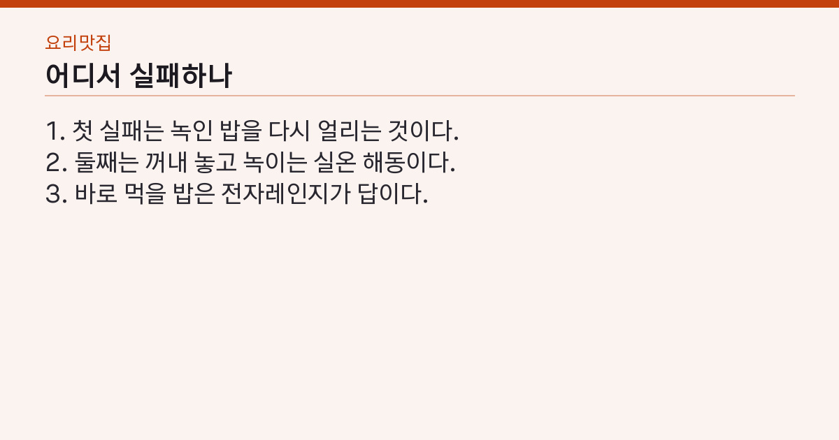 실패하는 지점 3가지