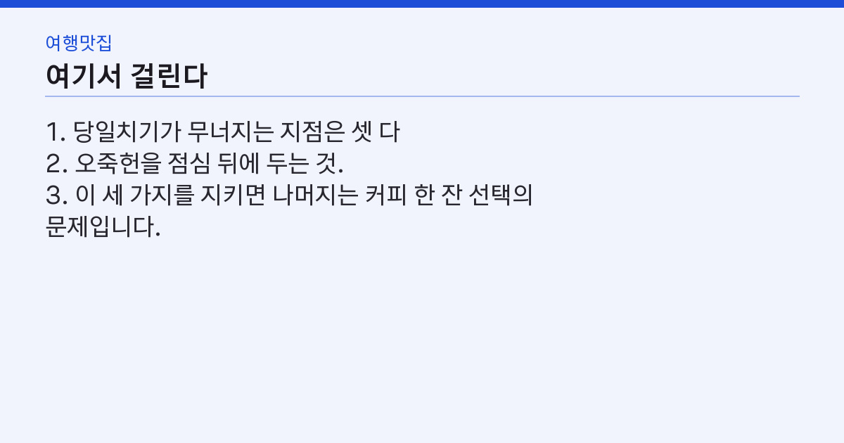 실패하는 지점 3가지