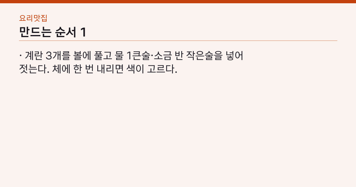 계란말이 레시피 계란 3개·물 1큰술 — 약불 3번 말기, 터지지 않는 순서