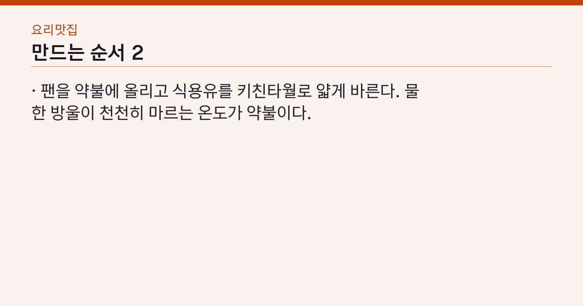 계란말이 레시피 계란 3개·물 1큰술 — 약불 3번 말기, 터지지 않는 순서