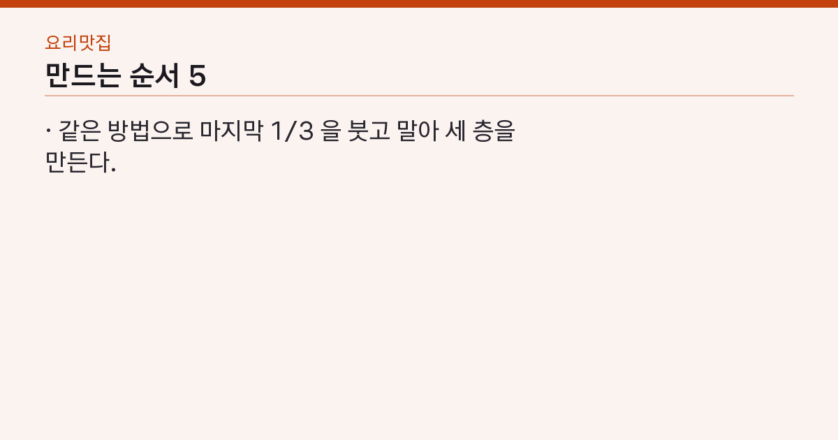 계란말이 레시피 계란 3개·물 1큰술 — 약불 3번 말기, 터지지 않는 순서