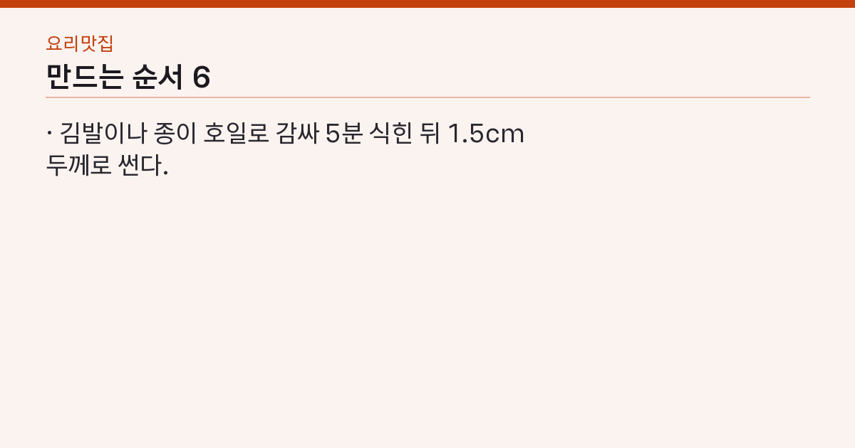 계란말이 레시피 계란 3개·물 1큰술 — 약불 3번 말기, 터지지 않는 순서