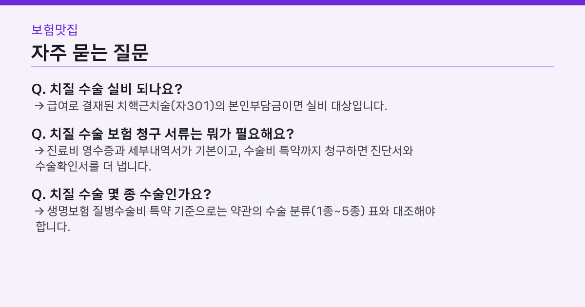 자주 묻는 질문 3가지