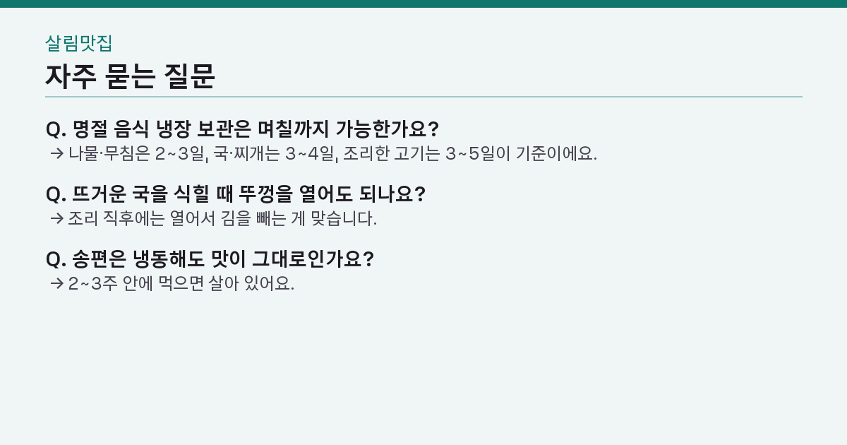 자주 묻는 질문 3가지