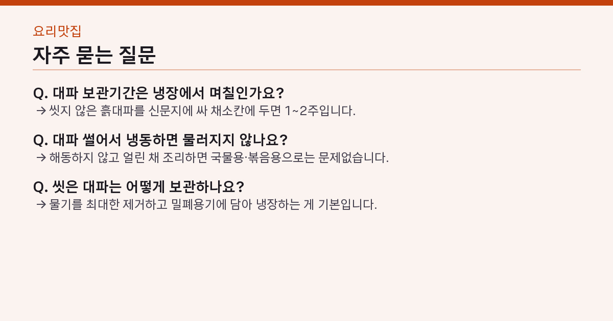 자주 묻는 질문 3가지
