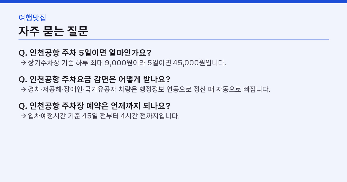 자주 묻는 질문 3가지