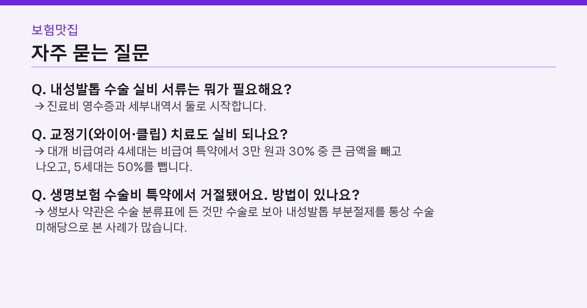 자주 묻는 질문 3가지