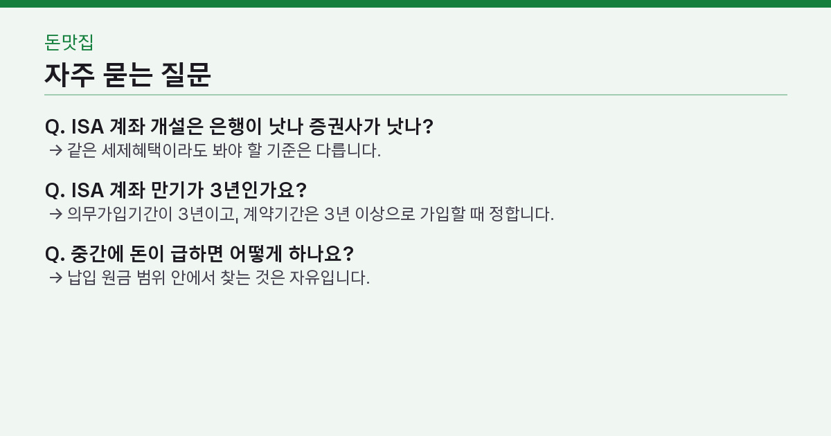 자주 묻는 질문 3가지