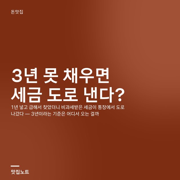 ISA 계좌 조건·한도·의무가입기간 3년을 정리한 안내 카드