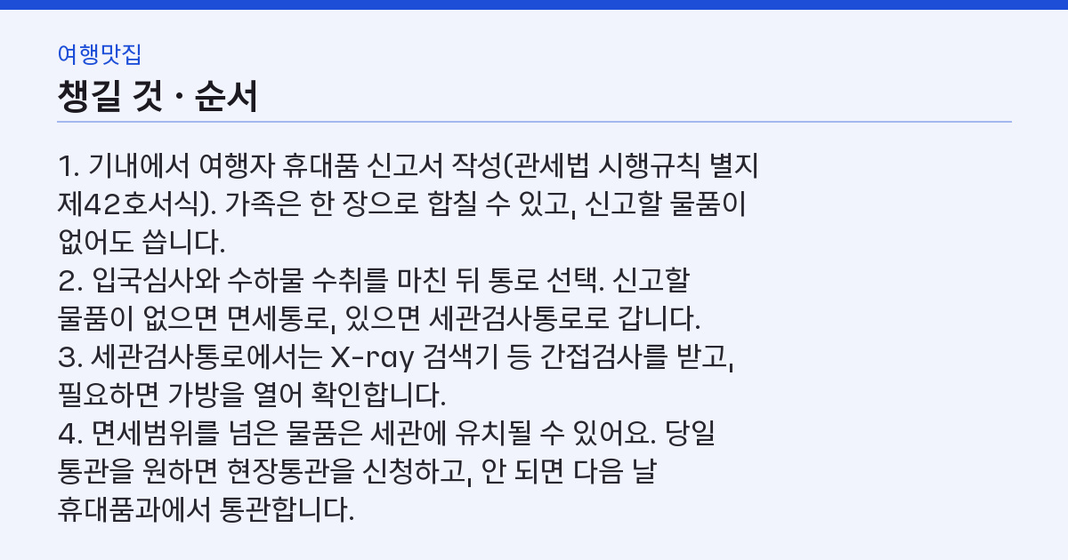 순서와 서류 목록