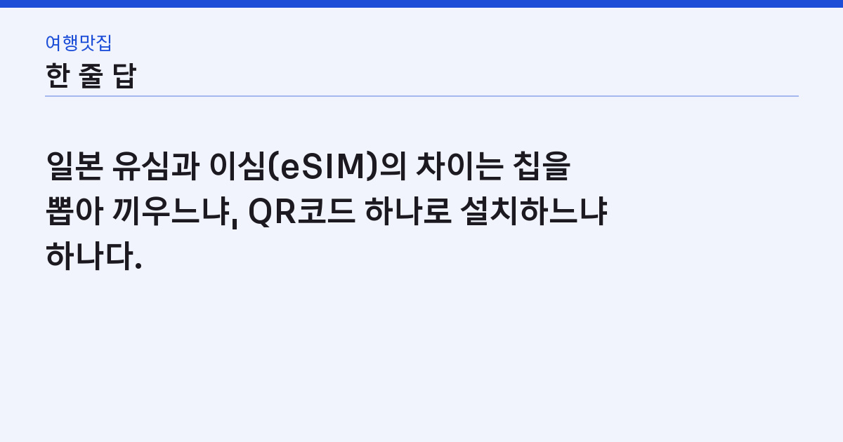 핵심 답 한 줄