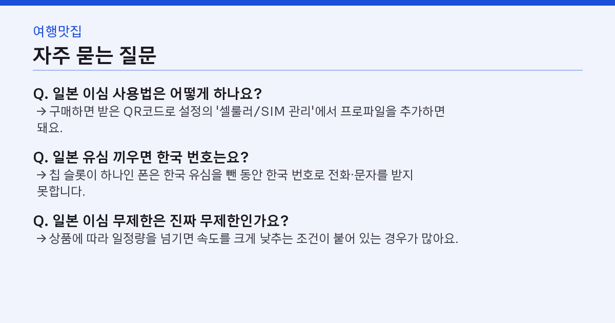 자주 묻는 질문 3가지