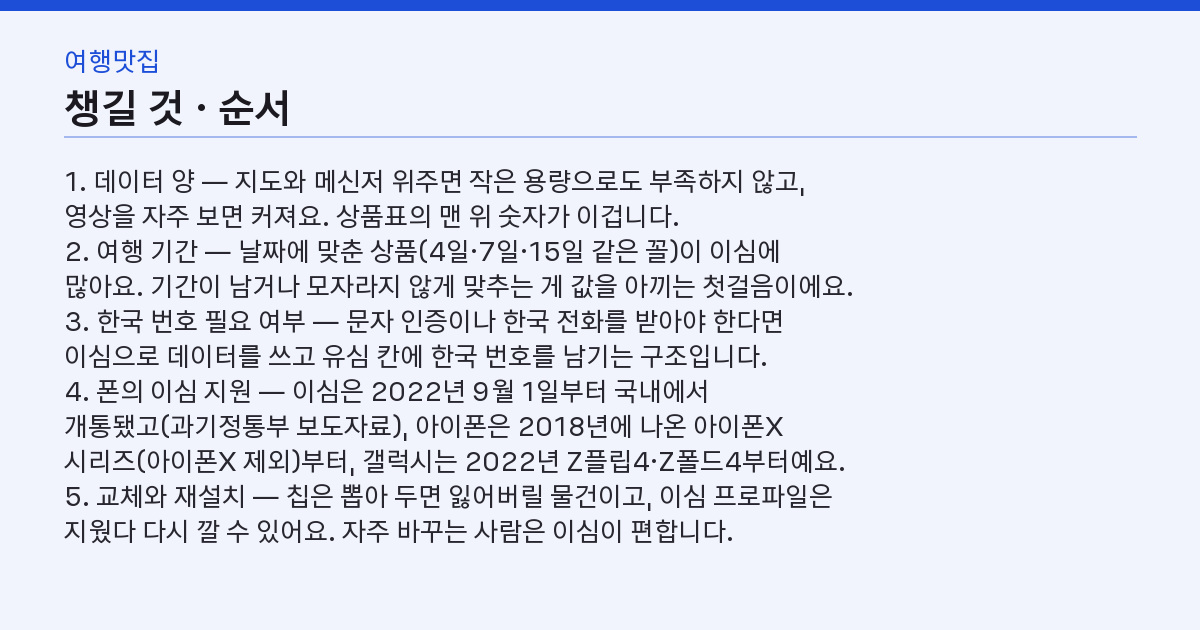 순서와 서류 목록