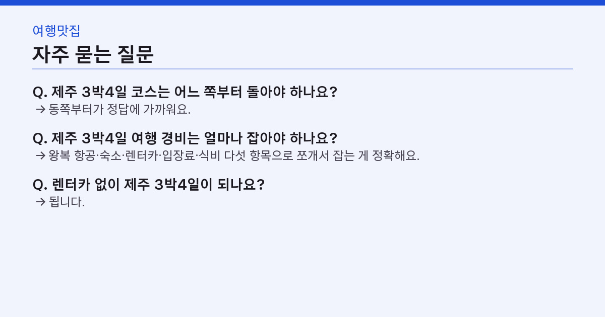 자주 묻는 질문 3가지