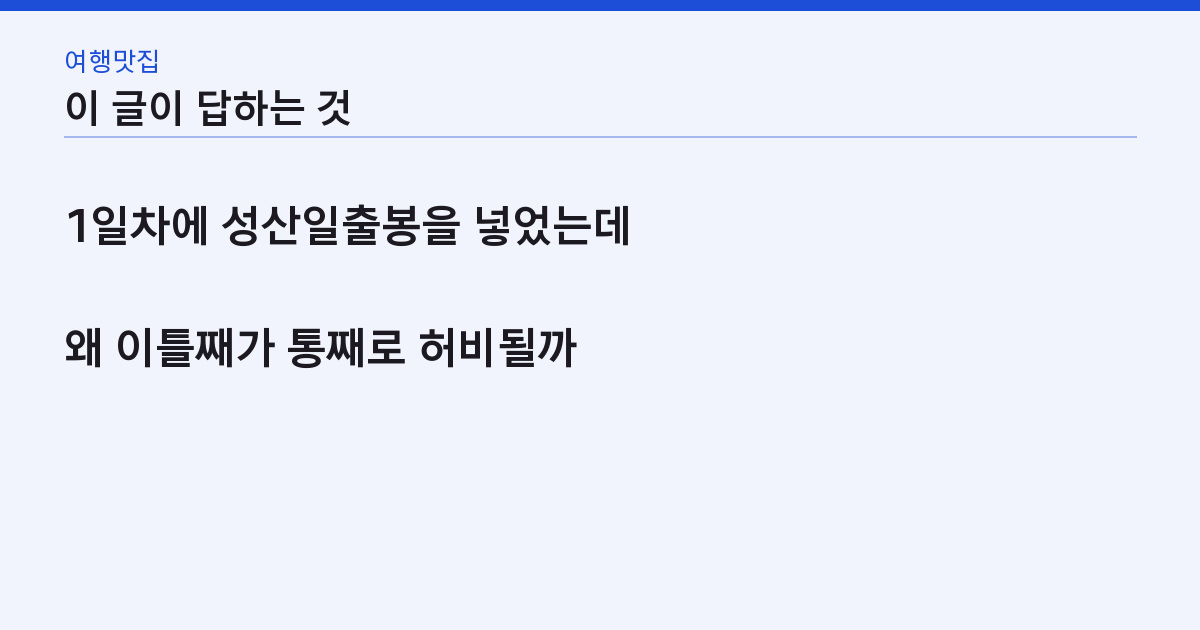 이 글이 답하는 질문