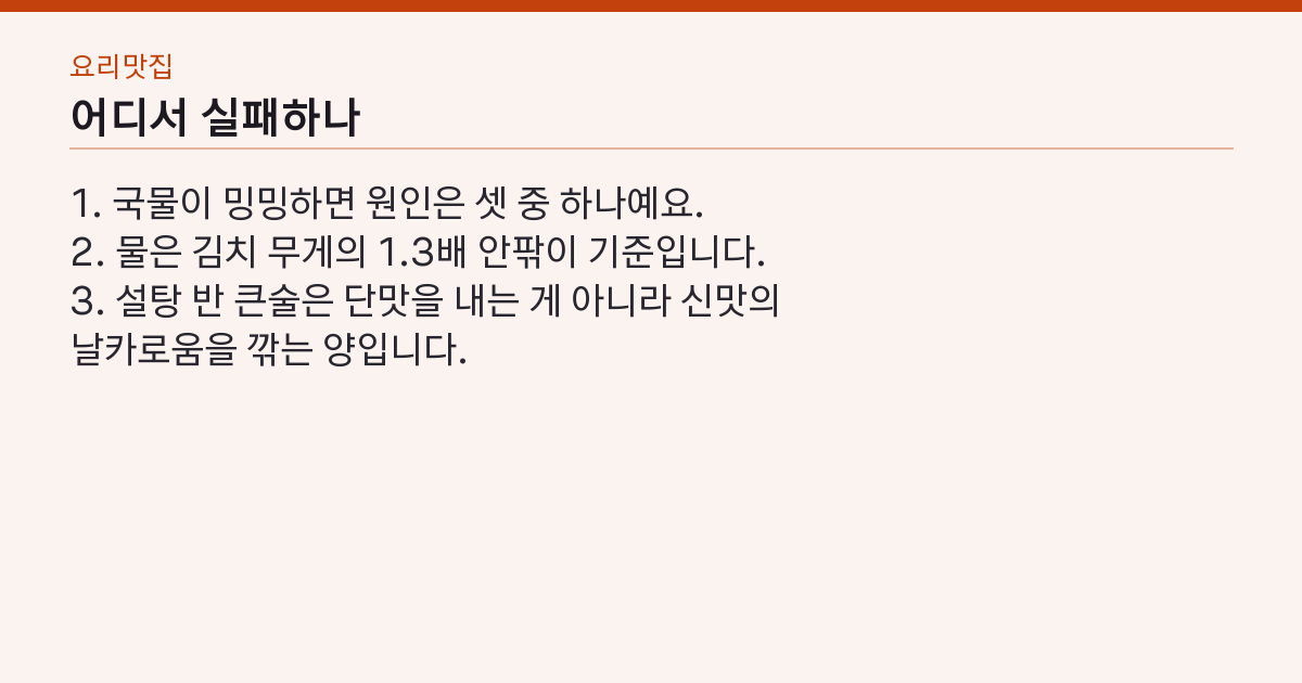실패하는 지점 3가지
