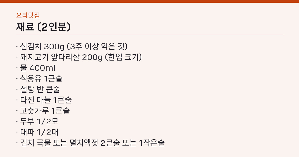 재료 목록