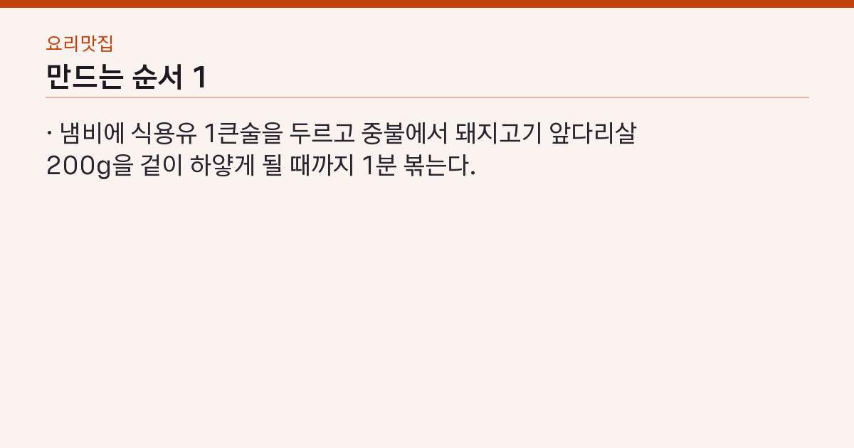 만드는 순서 1단계