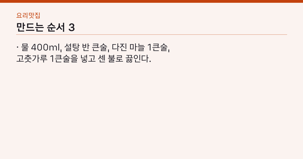 만드는 순서 3단계