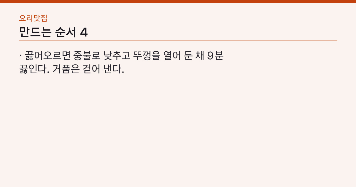 만드는 순서 4단계