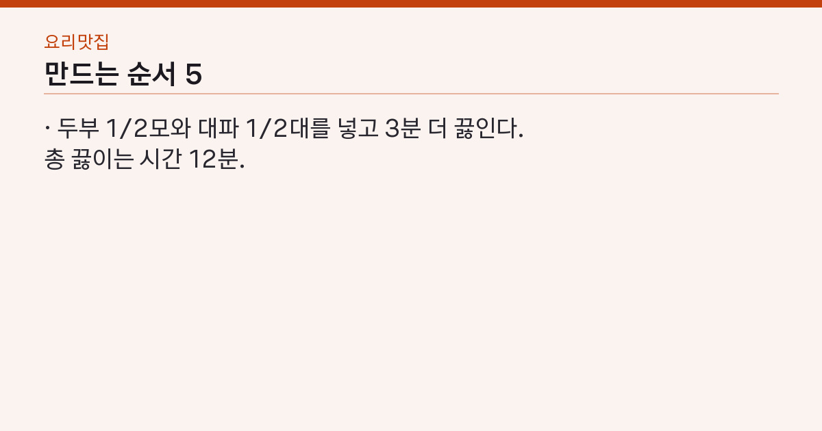 만드는 순서 5단계