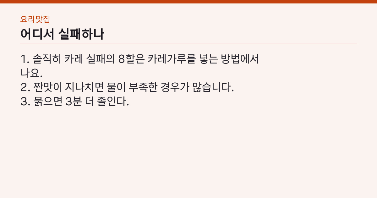 실패하는 지점 3가지