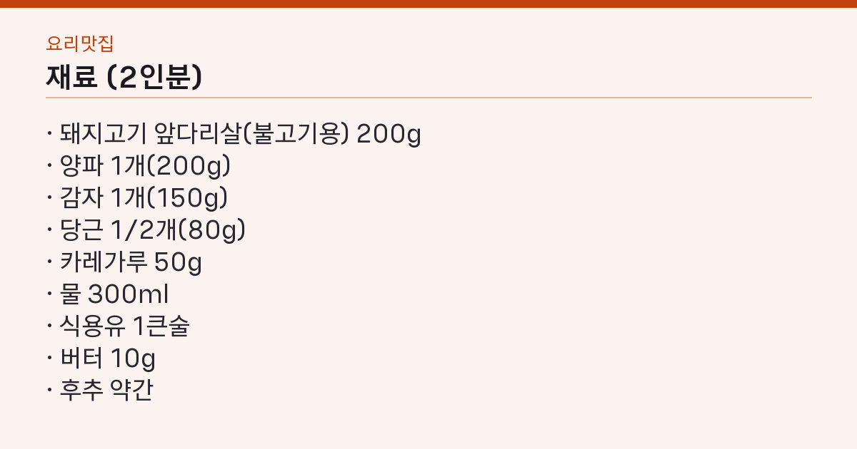재료 목록