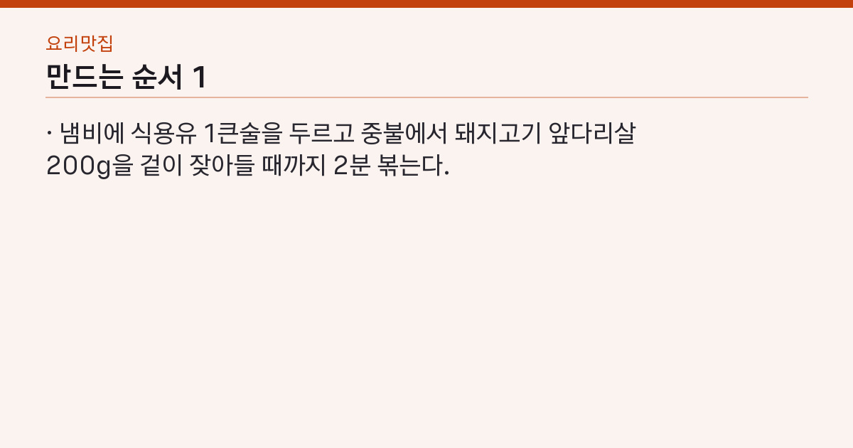 만드는 순서 1단계