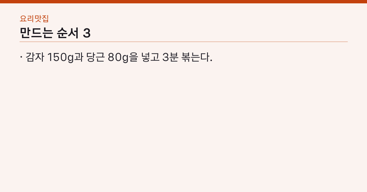 만드는 순서 3단계