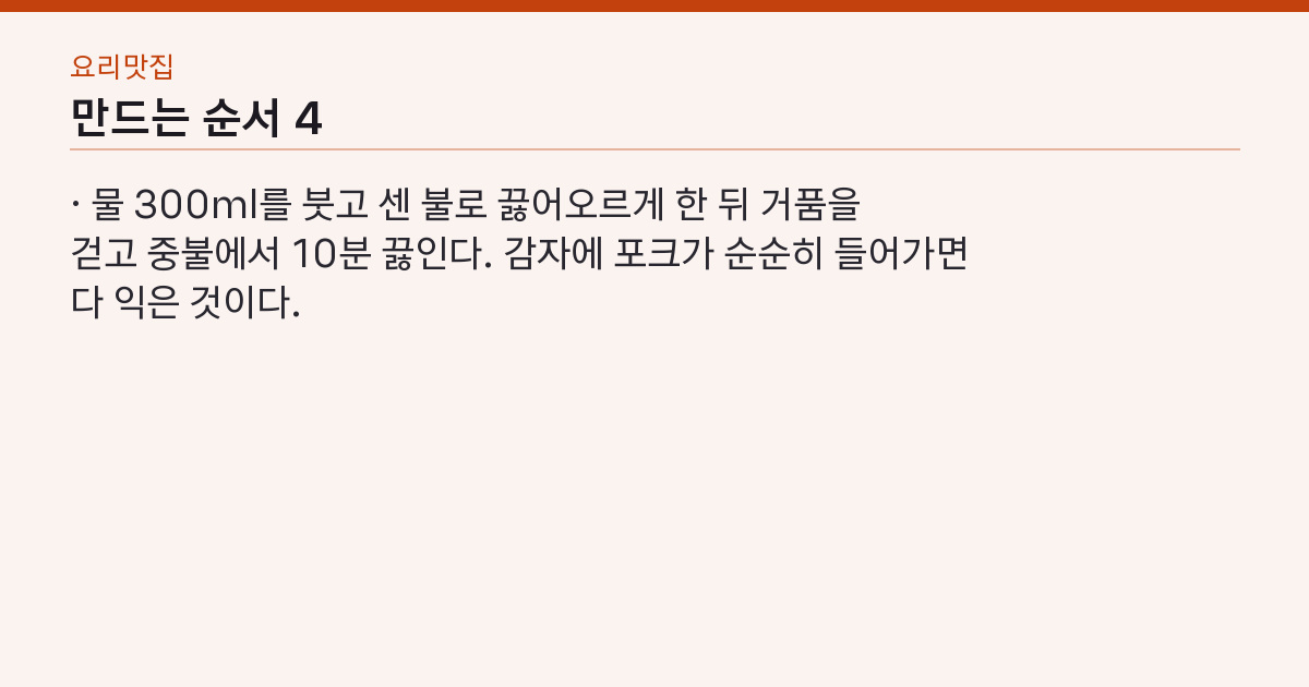 만드는 순서 4단계