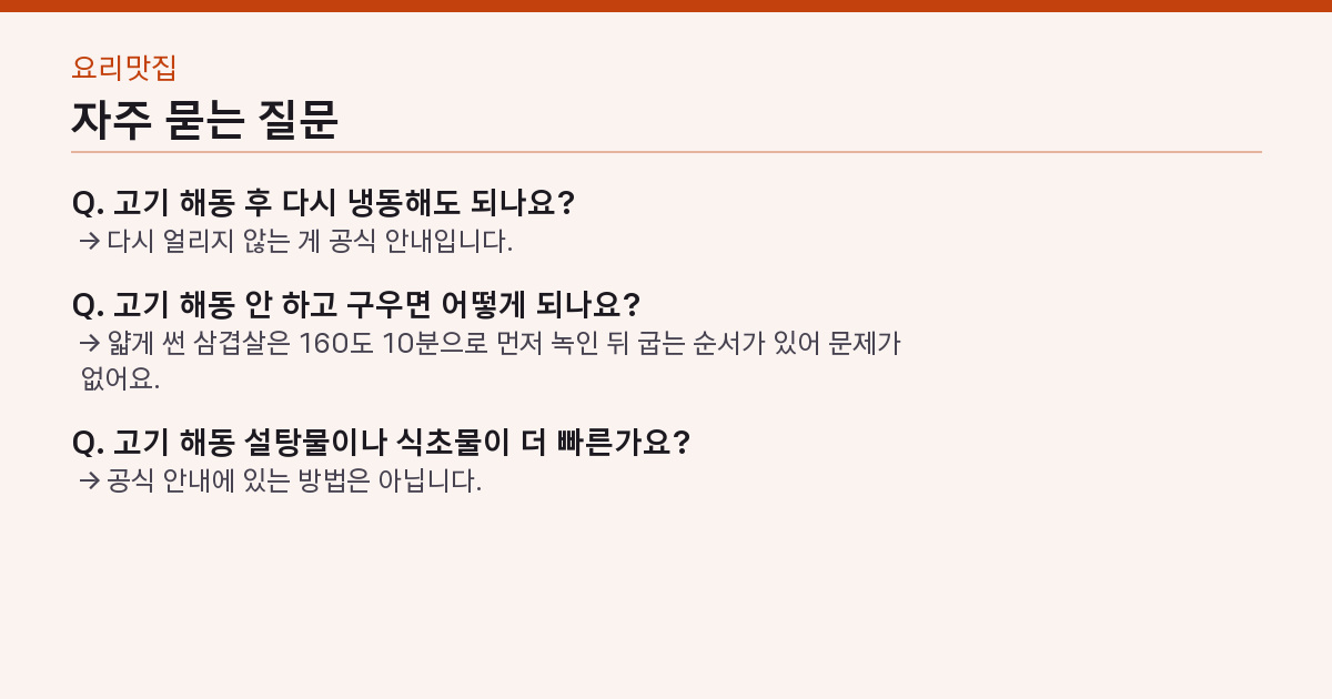 자주 묻는 질문 3가지