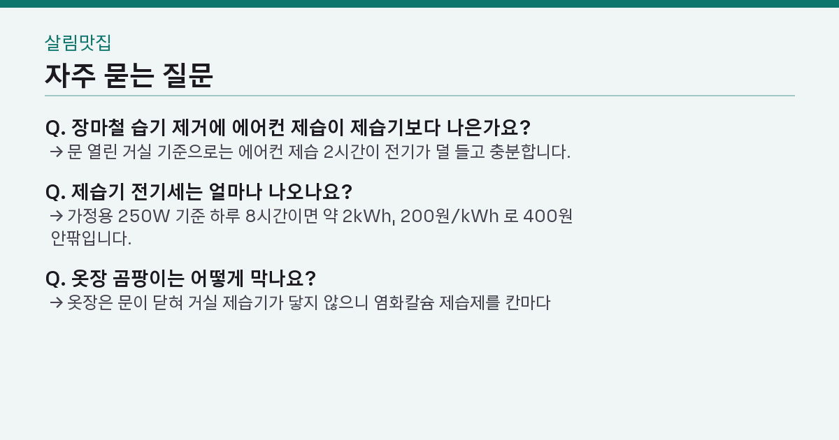 자주 묻는 질문 3가지