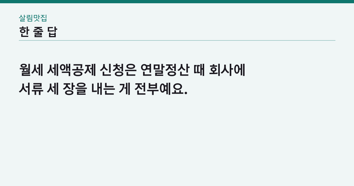 핵심 답 한 줄