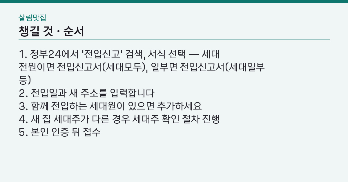 순서와 서류 목록