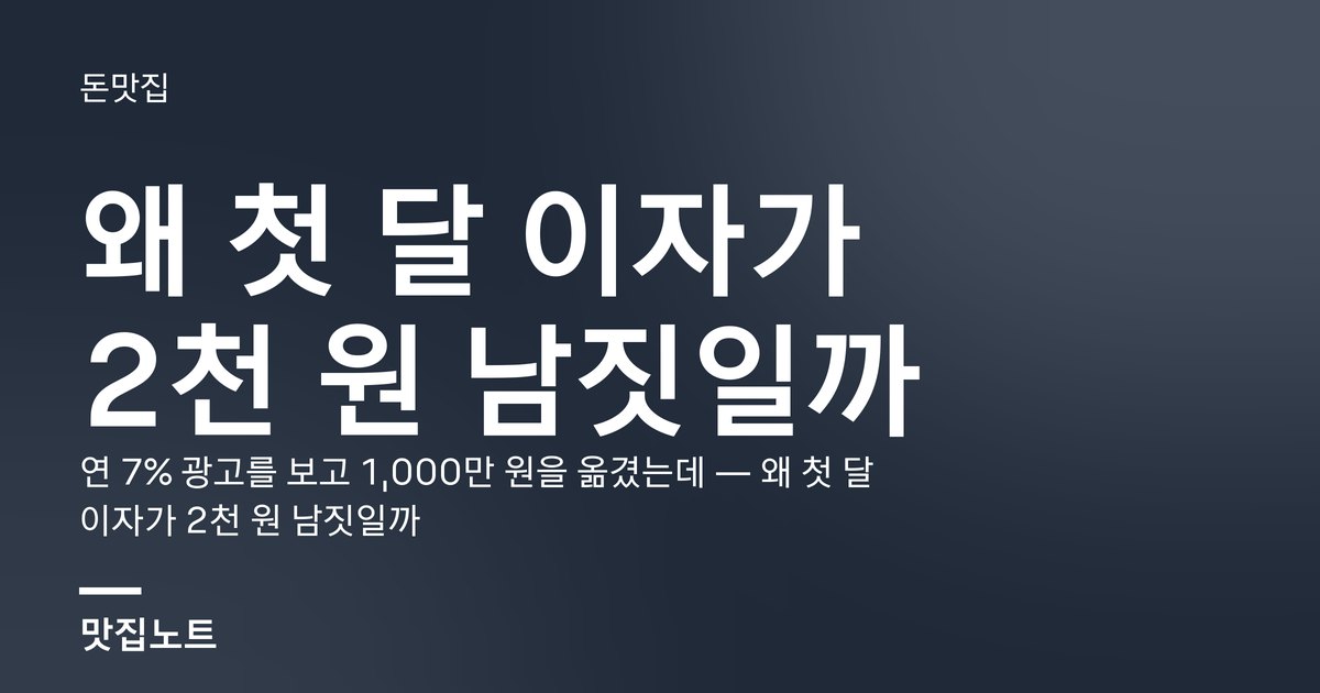 파킹통장 비교 기준 다섯 가지를 정리한 카드