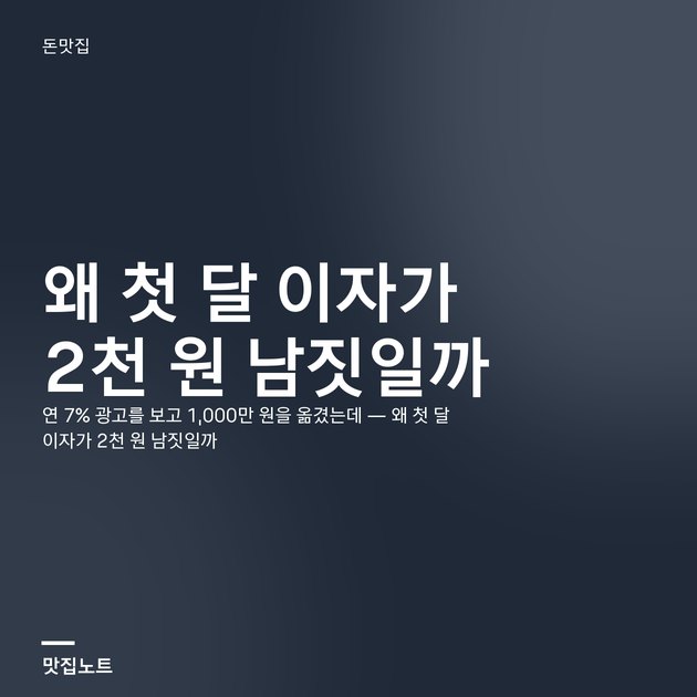 파킹통장 비교 기준 다섯 가지를 정리한 카드