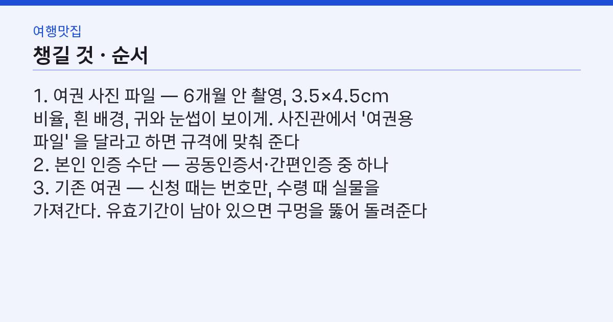 여권 재발급 준비물 3가지와 비용 52,000원 — 온라인 신청 뒤 8일