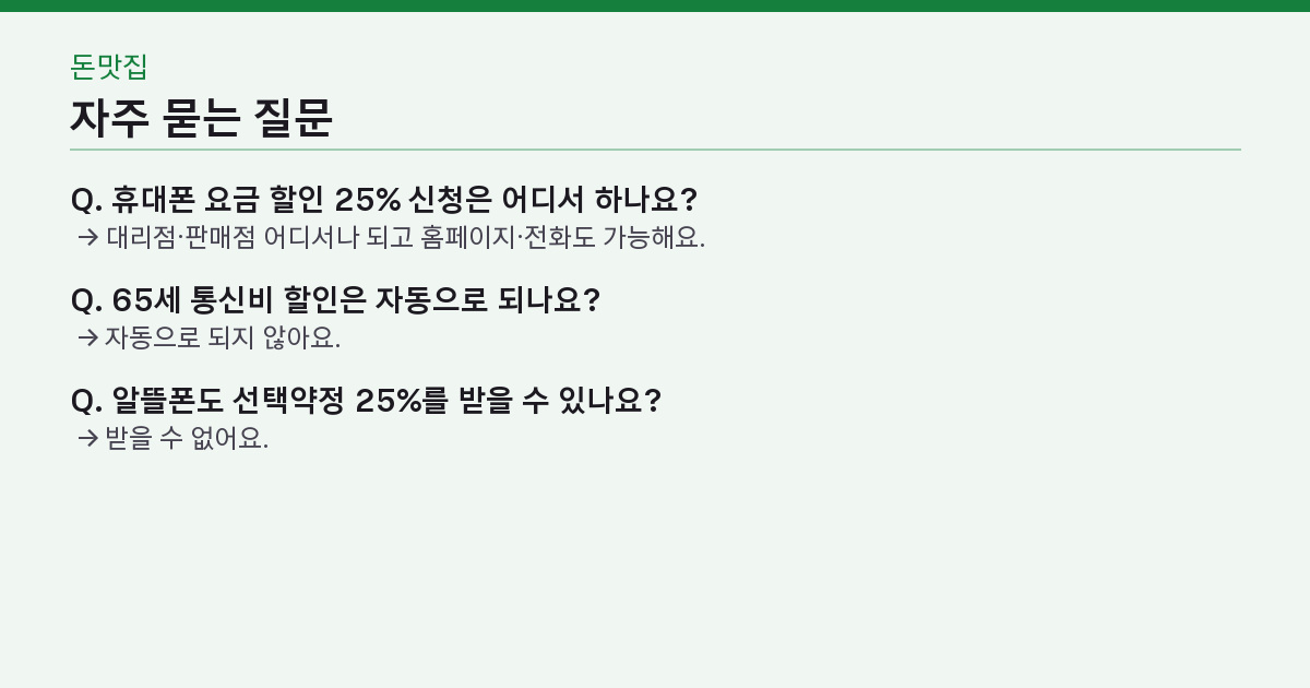 자주 묻는 질문 3가지