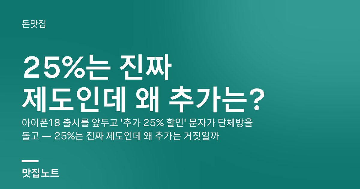 통신비 할인 4가지와 선택약정 25% 조건을 정리한 안내 카드