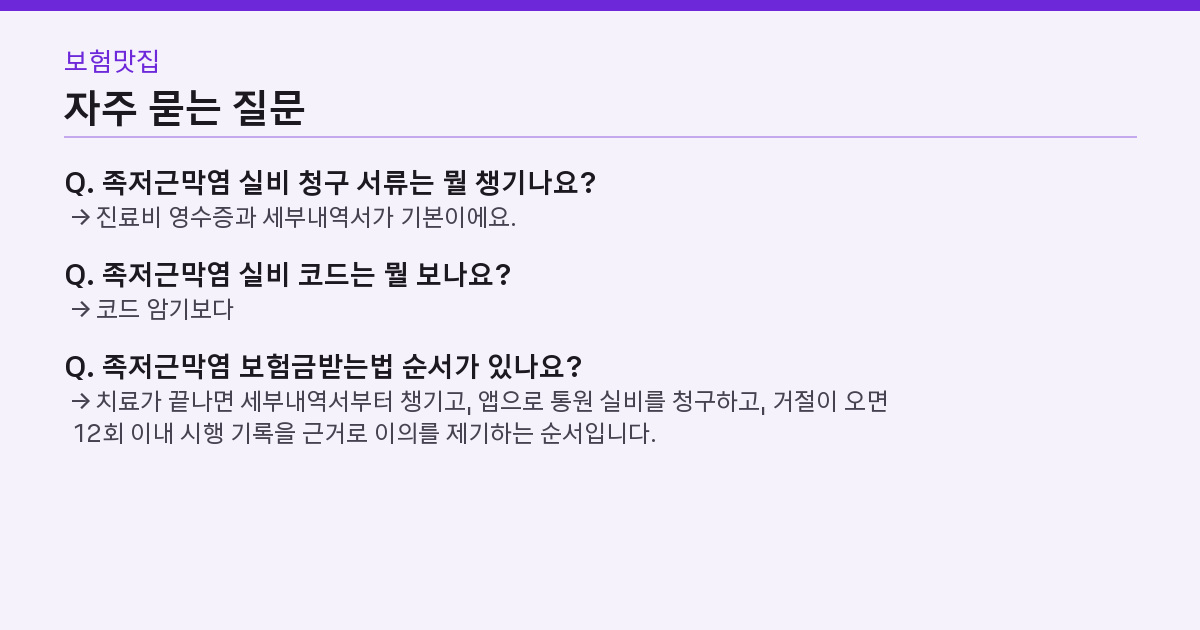 자주 묻는 질문 3가지