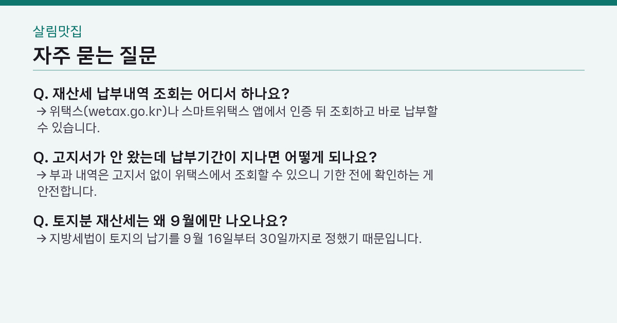 자주 묻는 질문 3가지