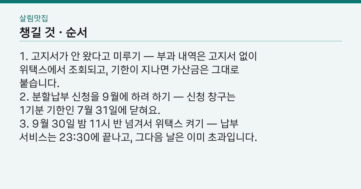 순서와 서류 목록