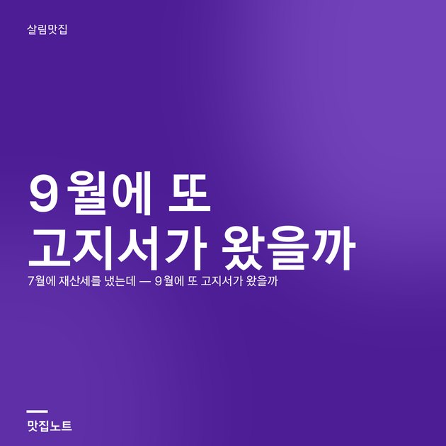 재산세 납부기간 달력 — 7월 16일과 9월 16일
