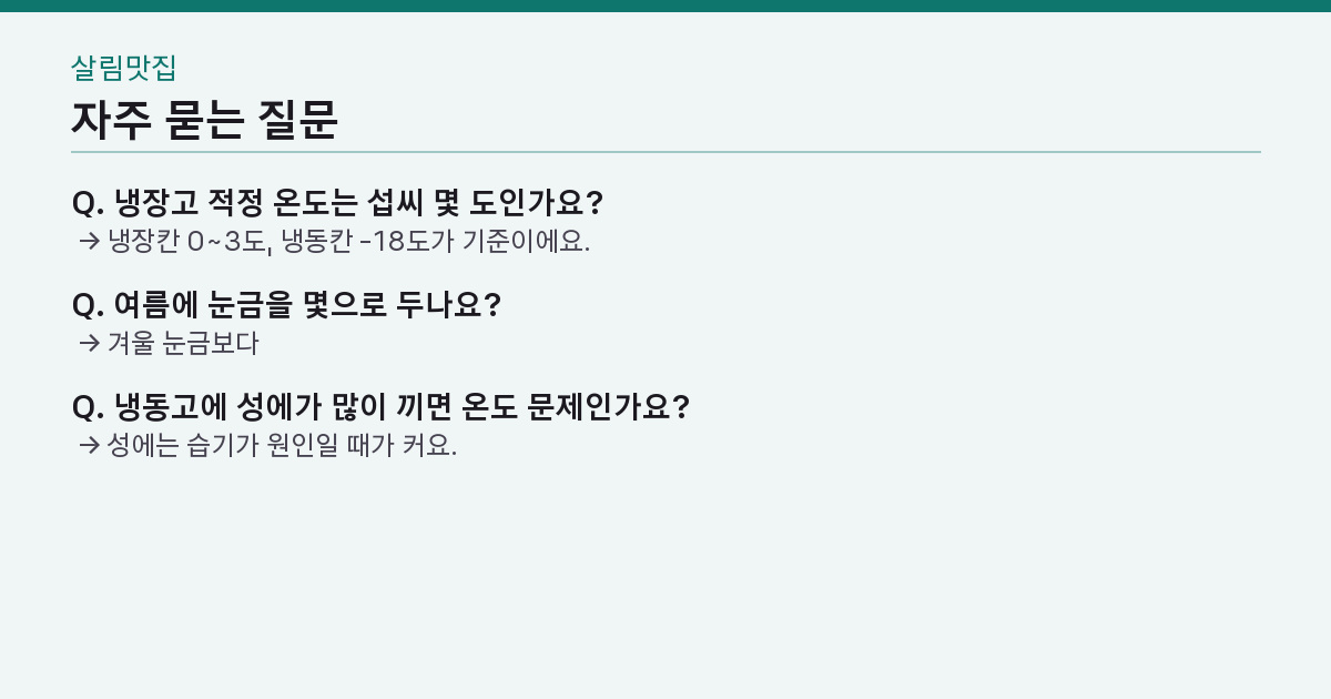 자주 묻는 질문 3가지