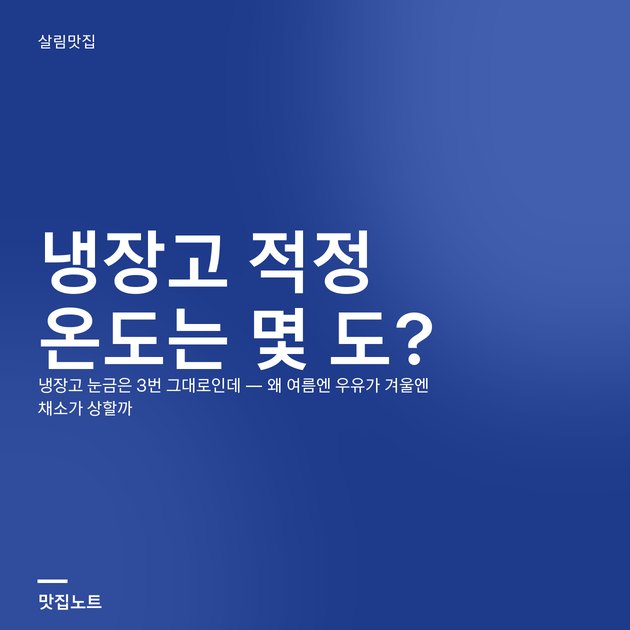 냉장고 안쪽 선반에 온도계가 꽂힌 물컵이 놓여 있다