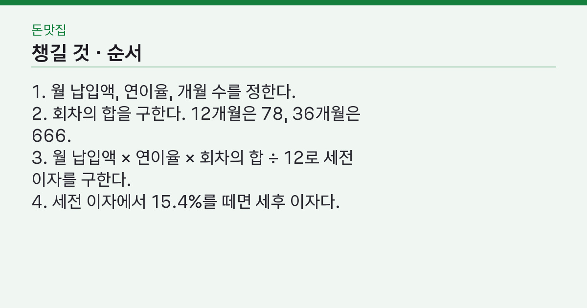 순서와 서류 목록